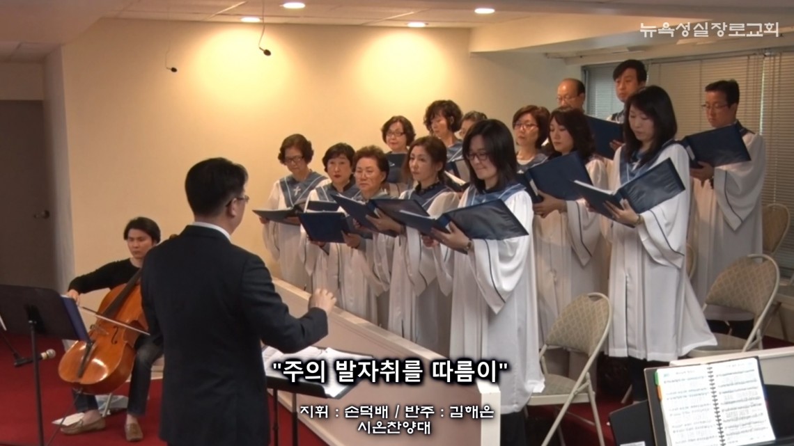 뉴욕성실장로교회