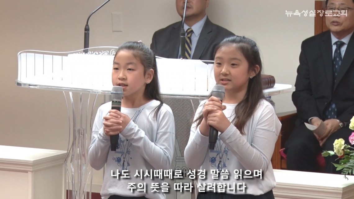 뉴욕성실장로교회
