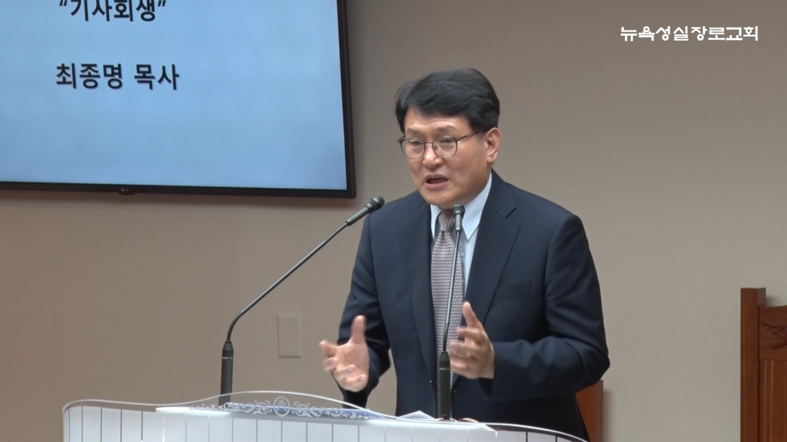 최종명 목사