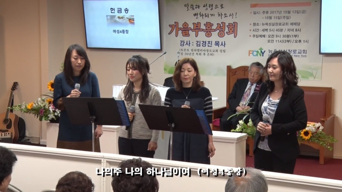 나의주 나의 하나님이여 (여성4중창) 10152017