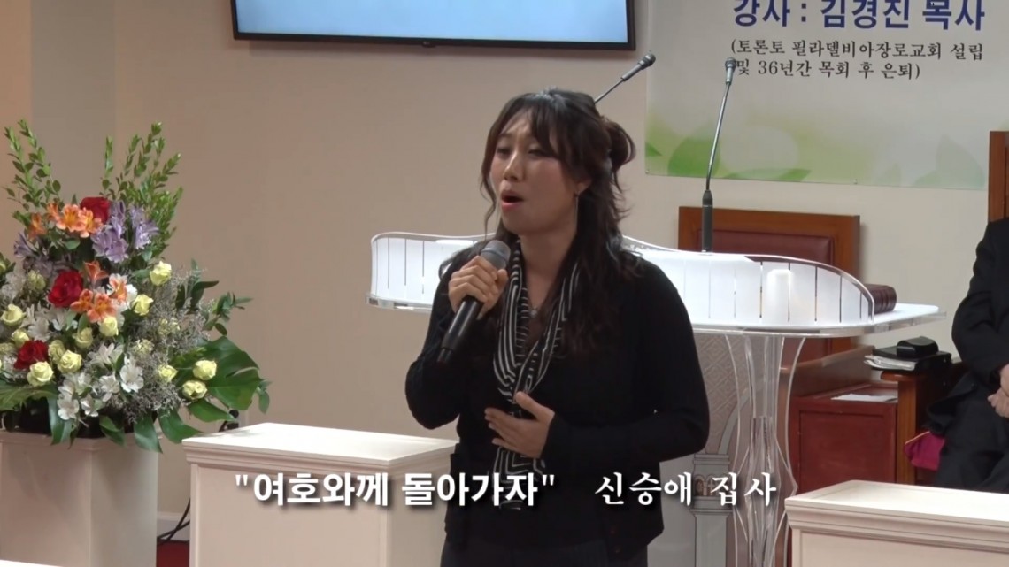 여호와께 돌아가자 (신승애 집사)