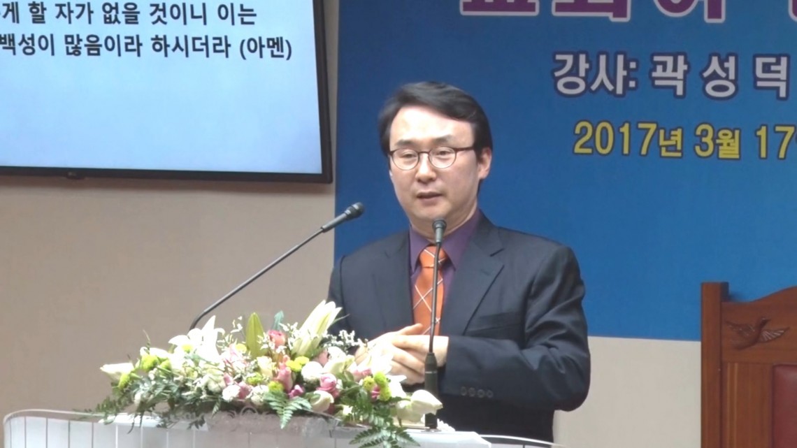 이 성중에 내 백성이 많으니라 (행 10 9-10 곽성덕 목사 03182017